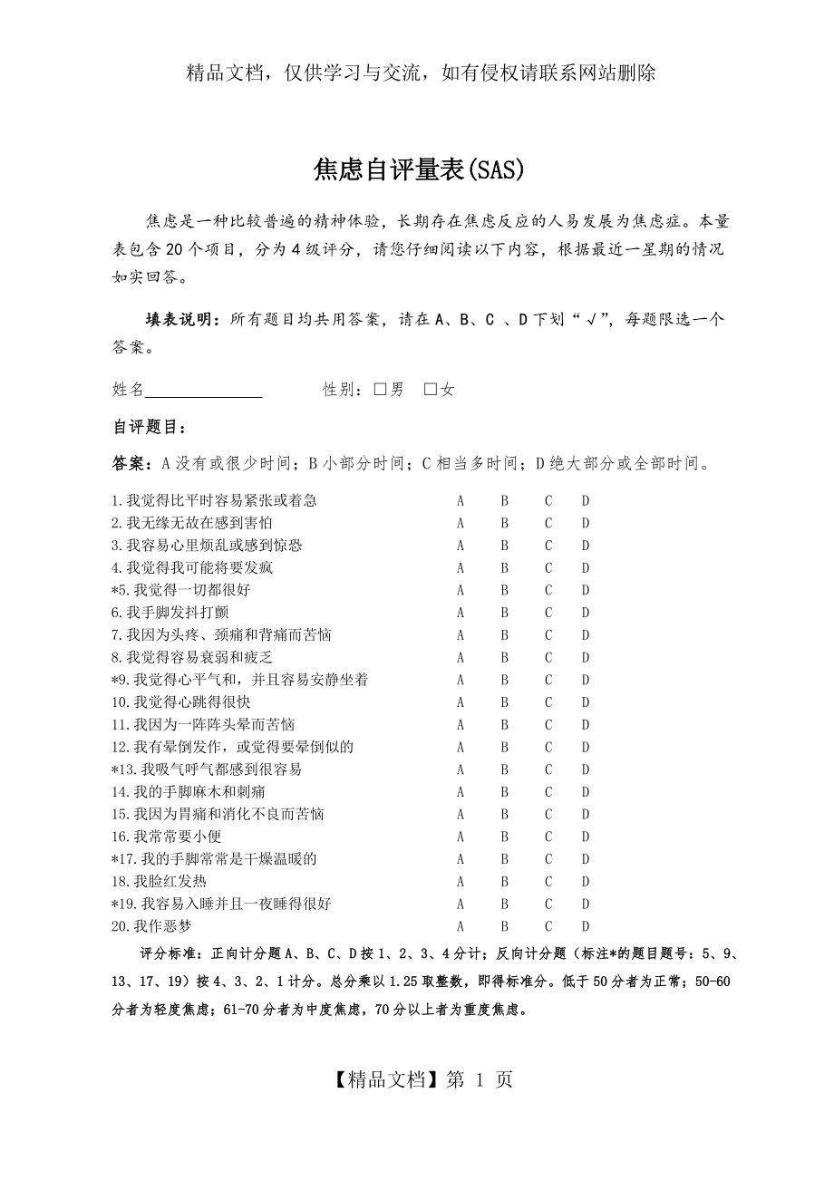 焦虑自评量表SAS+抑郁自评量表SDS.docx_第1页