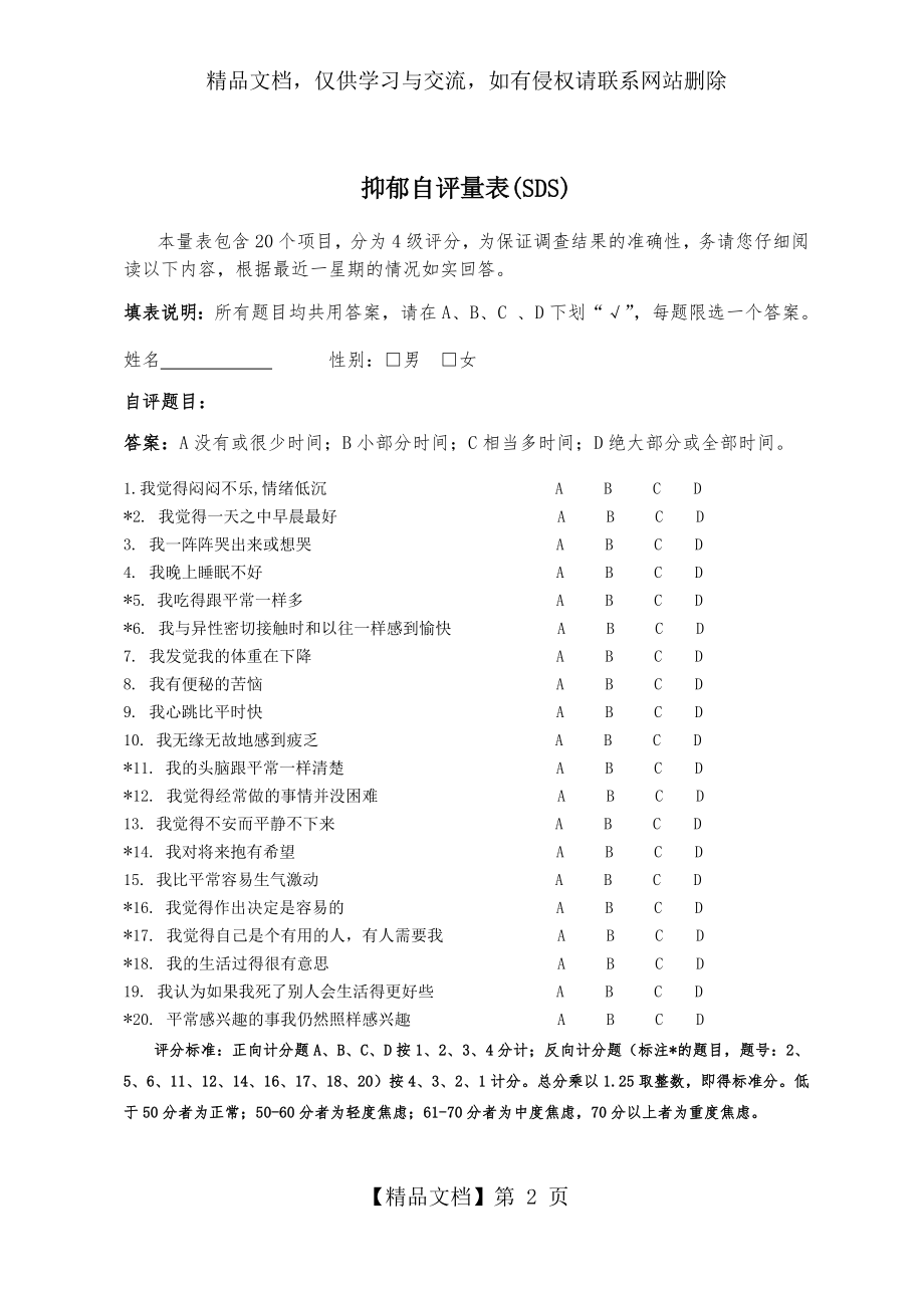 焦虑自评量表SAS+抑郁自评量表SDS.docx_第2页