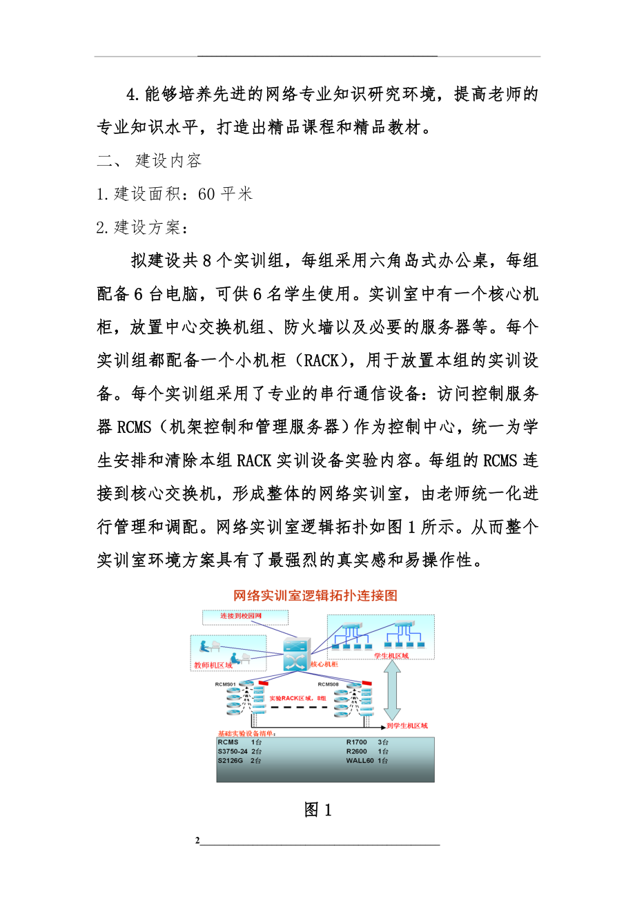 网络实训室建设规划方案.doc_第2页