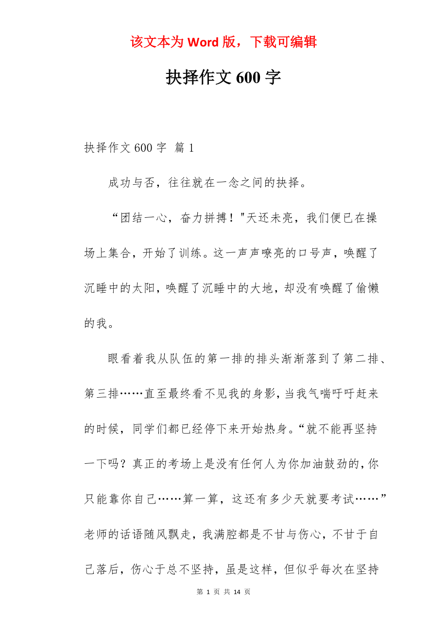 抉择作文600字.docx_第1页