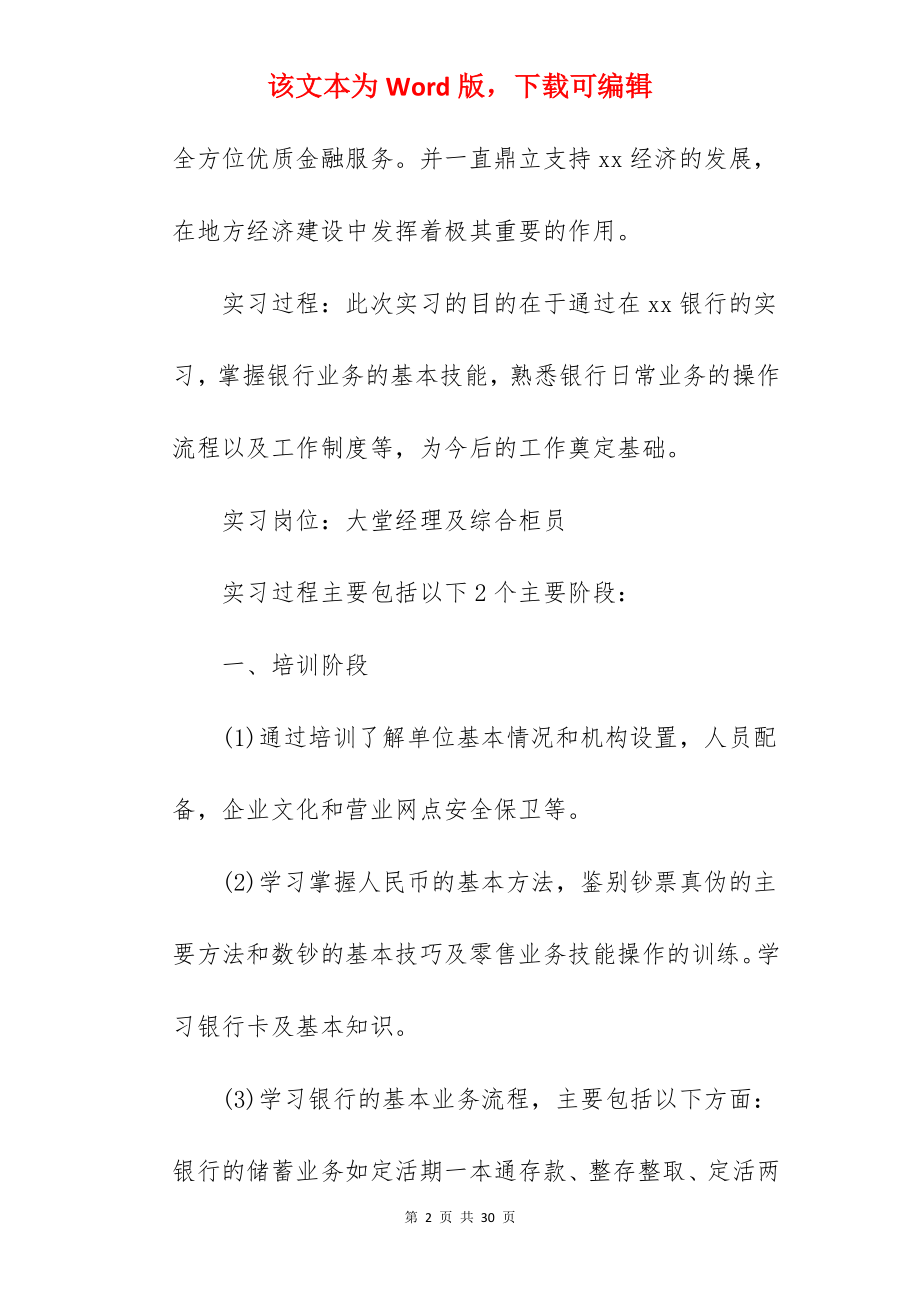 总结实习报告_5.docx_第2页