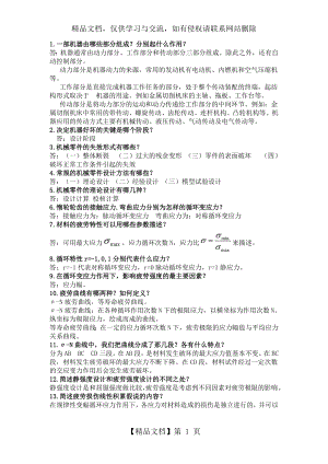 机械设计简答题答案.doc