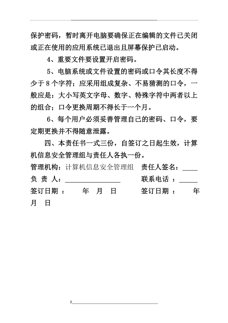 网络和信息安全保密责任书.doc_第2页