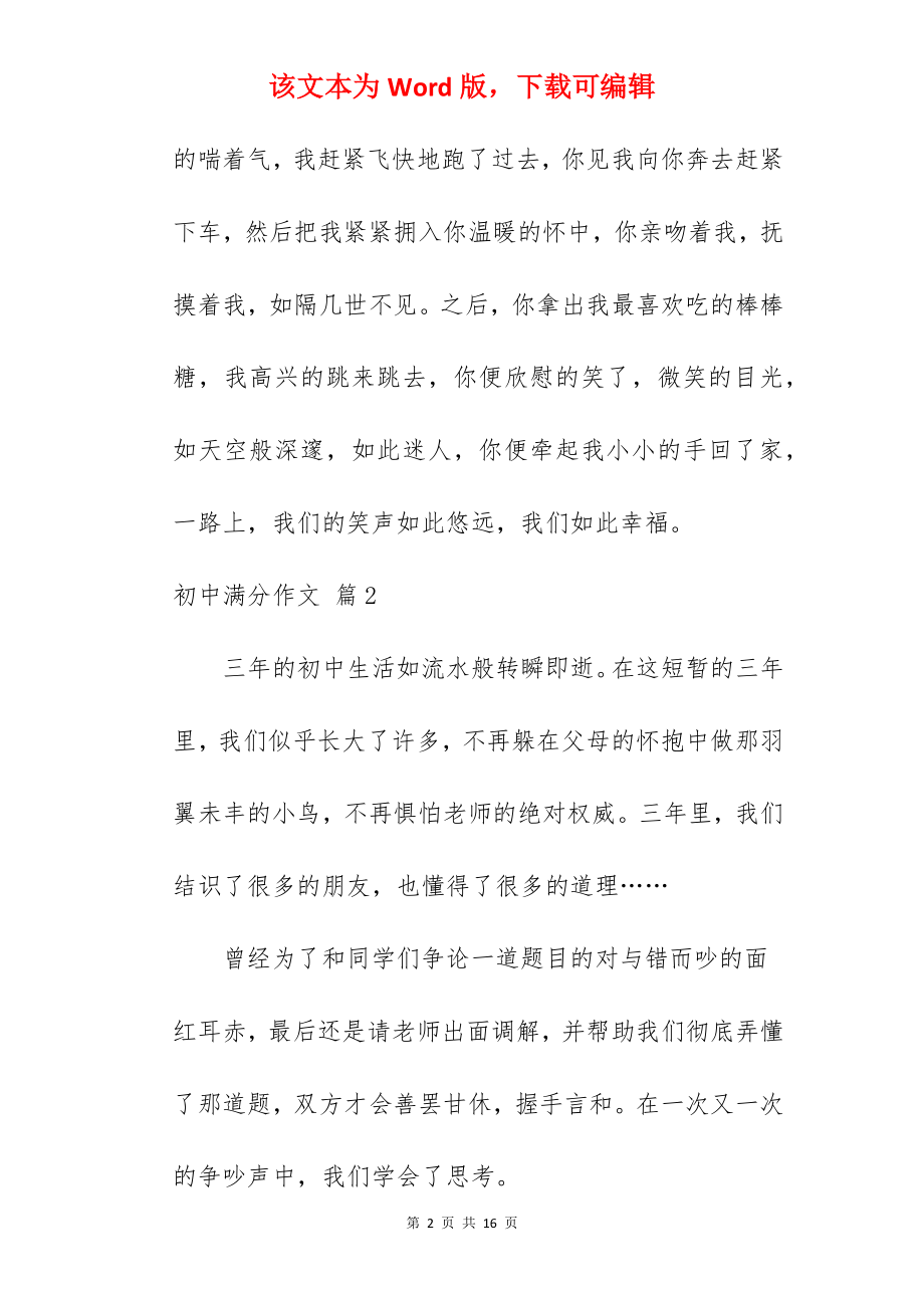 初中满分作文.docx_第2页