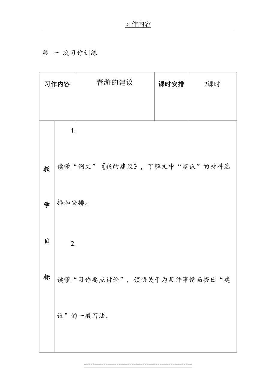 苏教版四下作文备课(1).doc_第2页