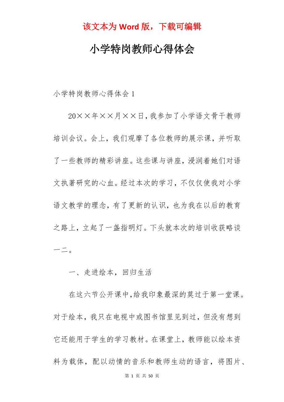 小学特岗教师心得体会.docx_第1页