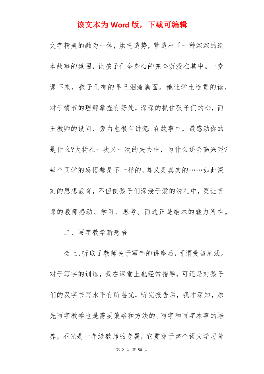 小学特岗教师心得体会.docx_第2页