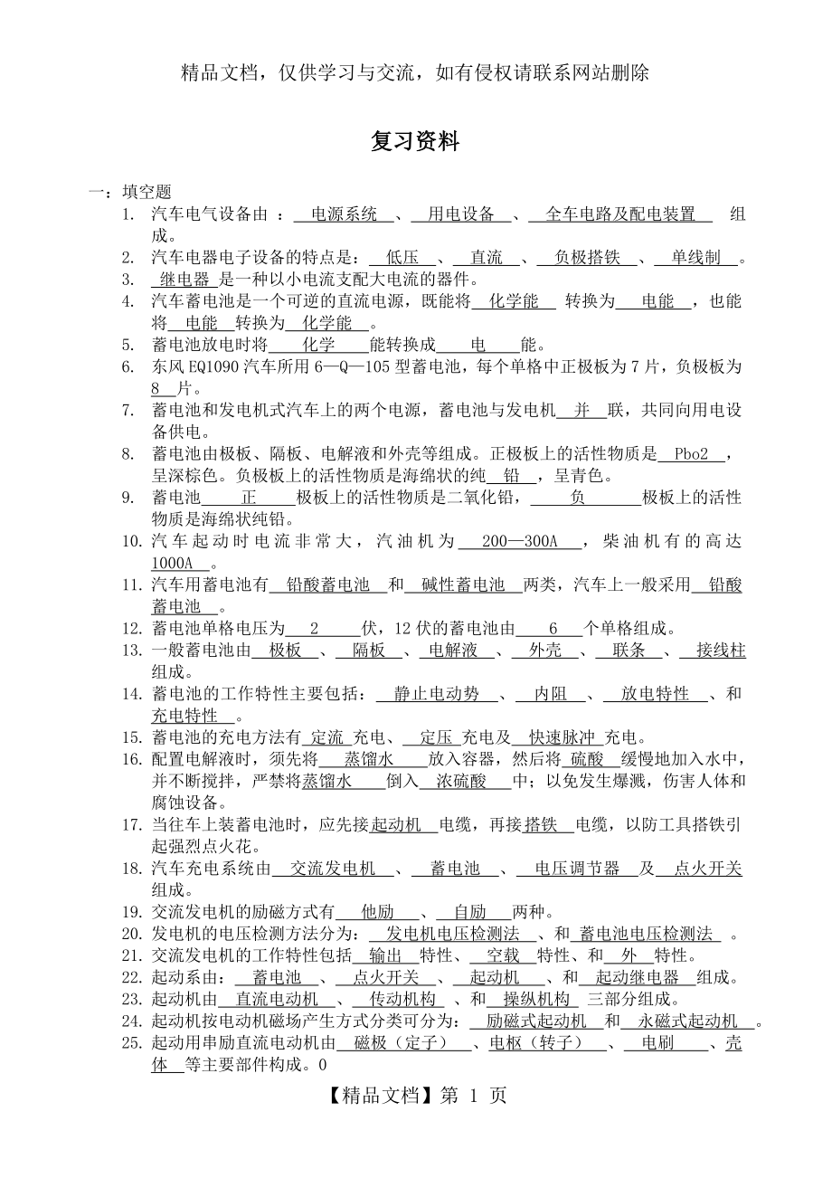 汽车电器复习题(答案).doc_第1页