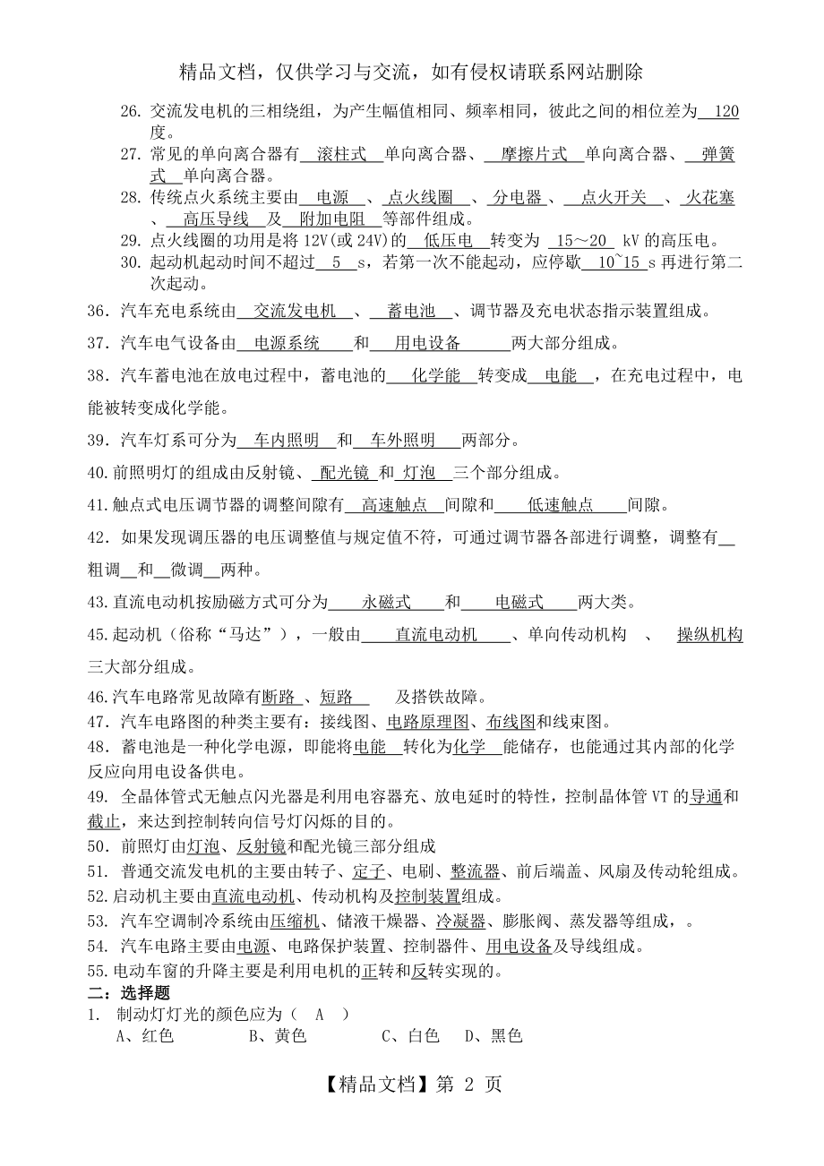 汽车电器复习题(答案).doc_第2页