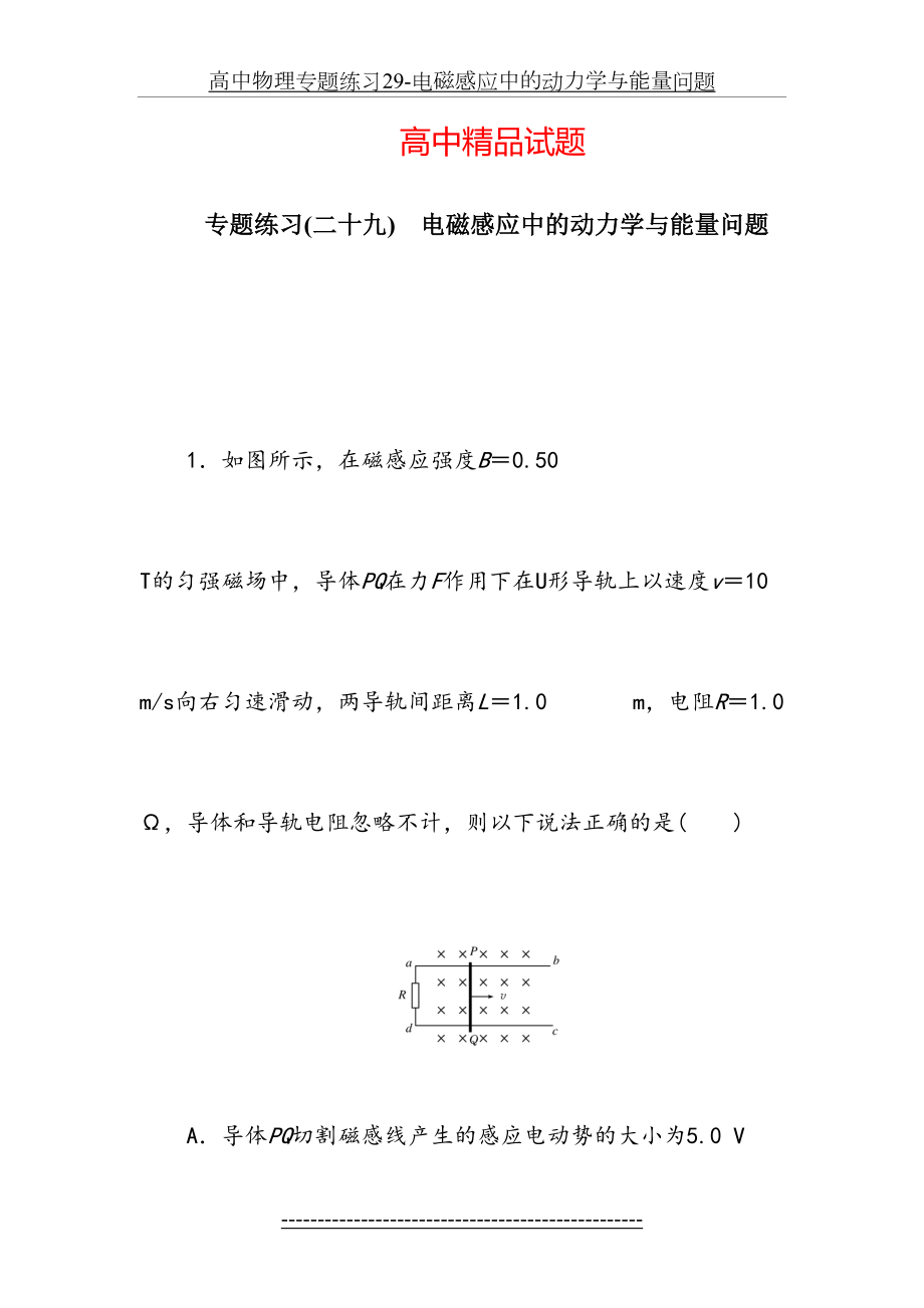 高中物理专题练习29-电磁感应中的动力学与能量问题.doc_第2页