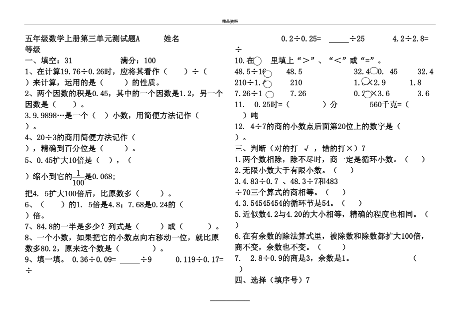 最新(青岛版五年级数学上册第三单元测试题).doc_第2页