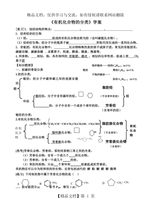 有机化合物的分类、命名---学案和练习题.doc