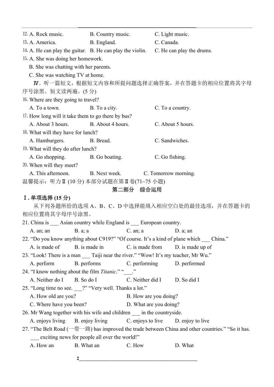 铜仁市初中毕业生学业(升学)统一考试英语试题.doc_第2页