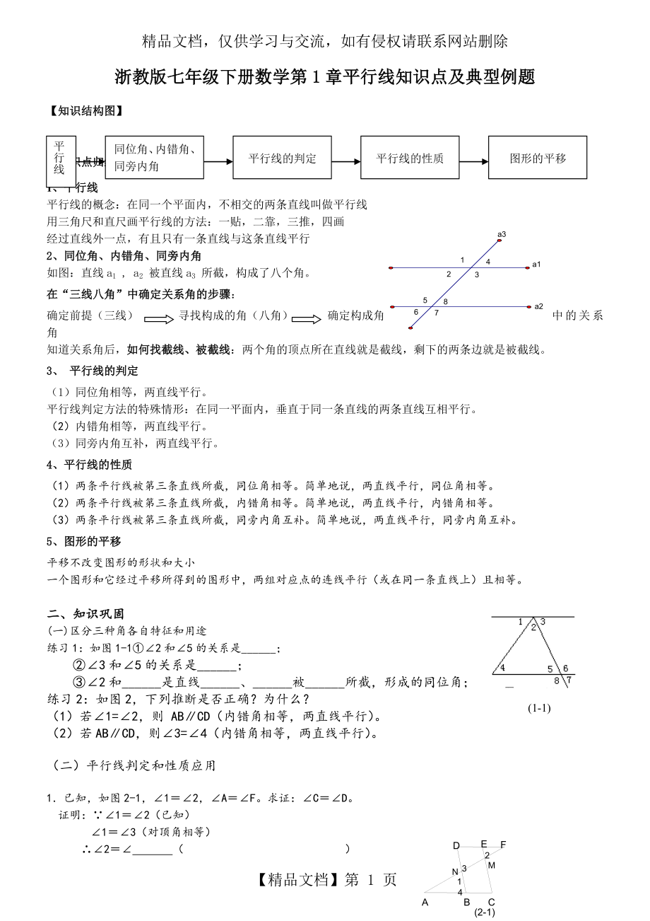 浙教版七年级下数学-知识点+经典题目 (2).doc_第1页