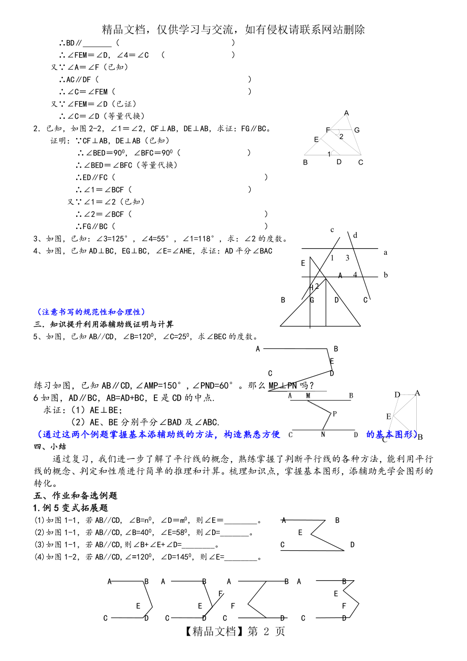 浙教版七年级下数学-知识点+经典题目 (2).doc_第2页