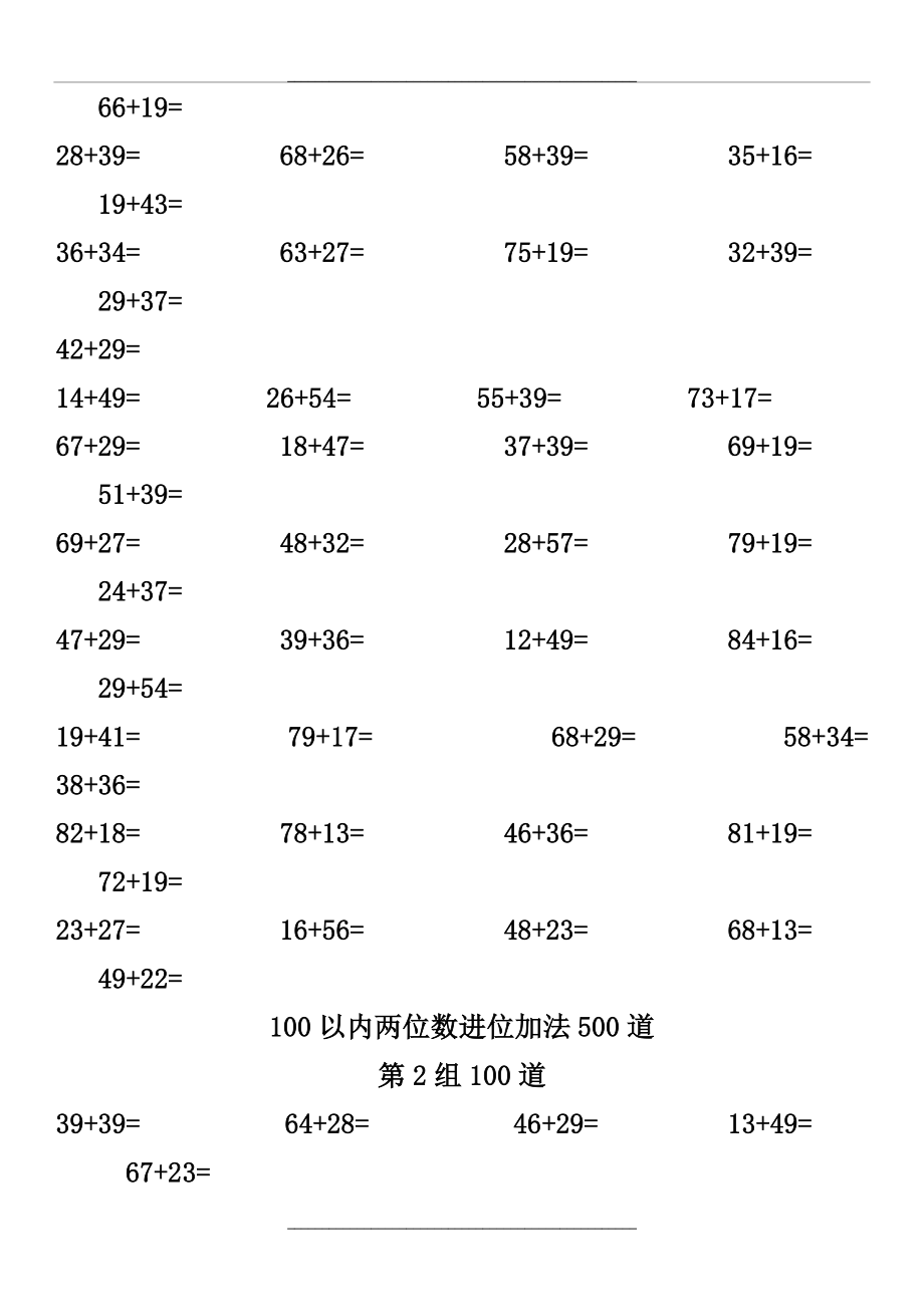 100以内两位数进位加法500道57426.doc_第2页