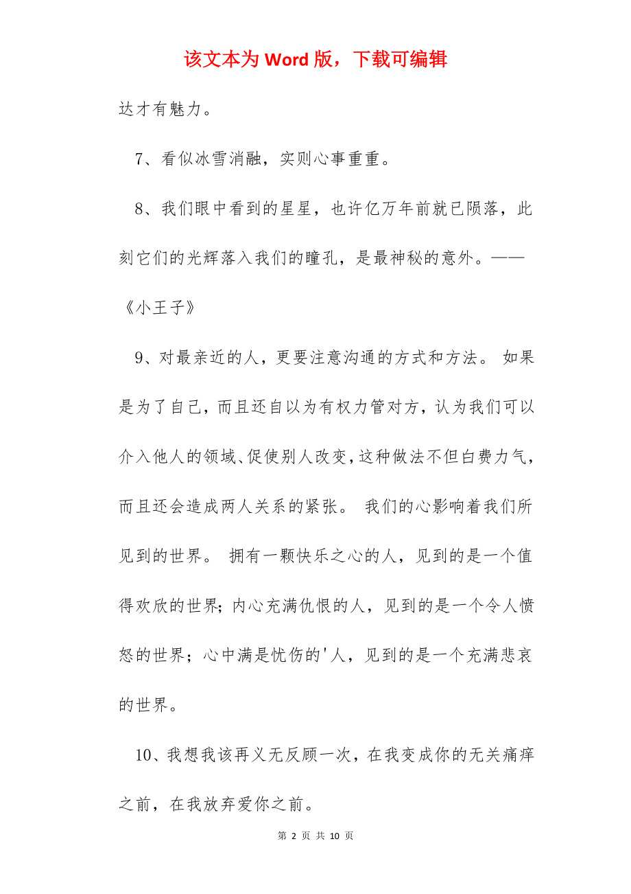 简短的经典的哲理语录摘录.docx_第2页