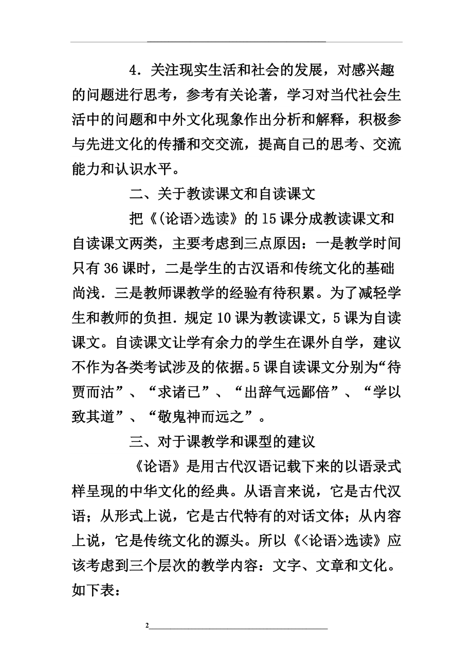 浙江省普通高中新课程实验语文学科教学指导意见.doc_第2页