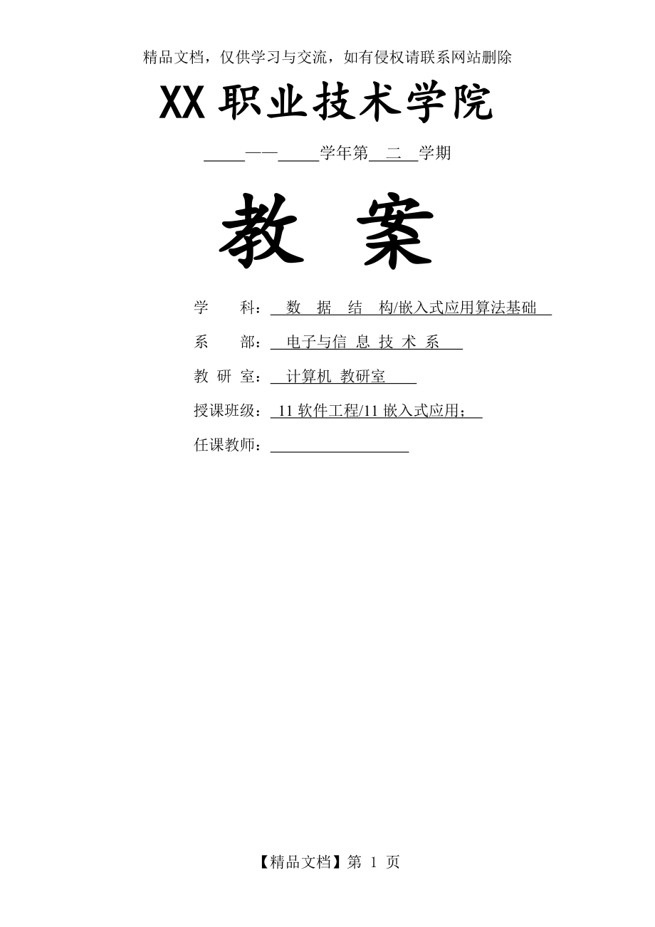 教案(数据结构).doc_第1页