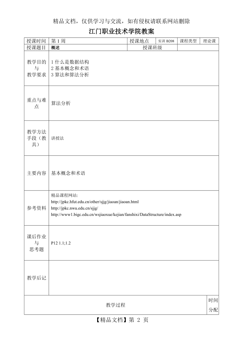 教案(数据结构).doc_第2页