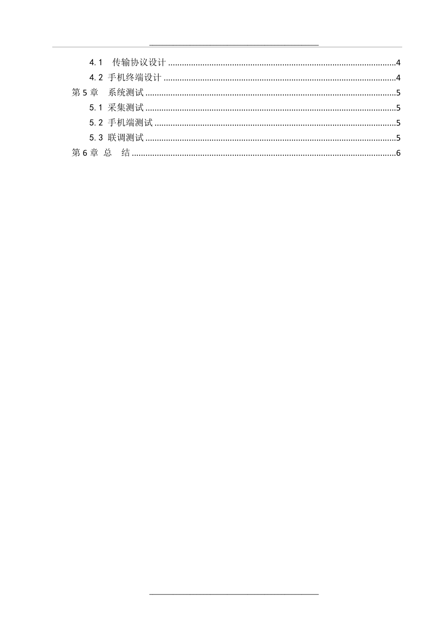 物联网-智能家居基本设计能力综合实训报告汇总.doc_第2页