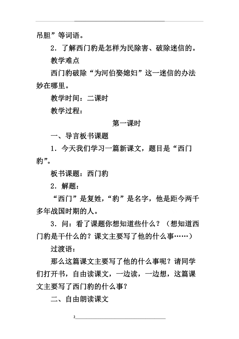 西门豹治邺--教学设计.docx_第2页