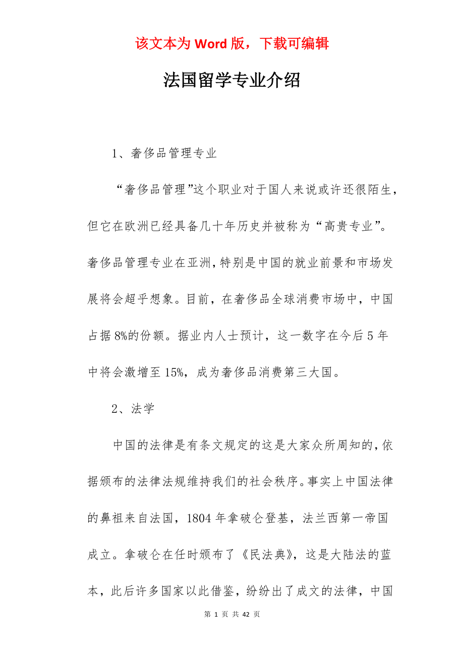 法国留学专业介绍.docx_第1页