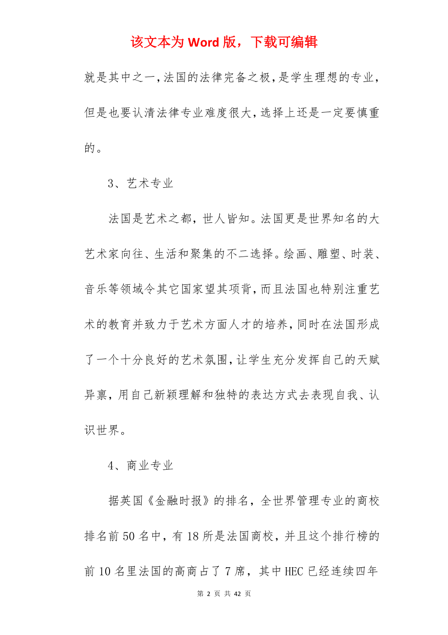 法国留学专业介绍.docx_第2页