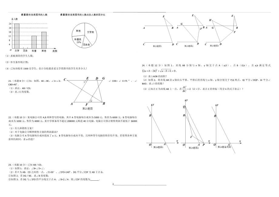 青山区2015-2016度第二学期七年级期末数学试卷及阅卷标准答案(word版).docx_第2页