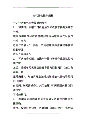 油气回收操作规程.docx