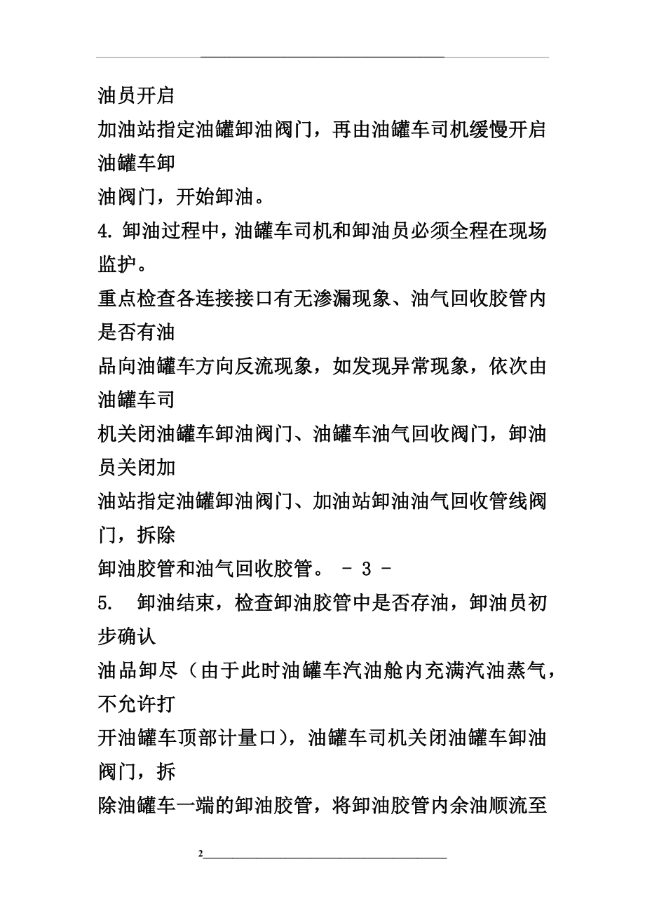 油气回收操作规程.docx_第2页