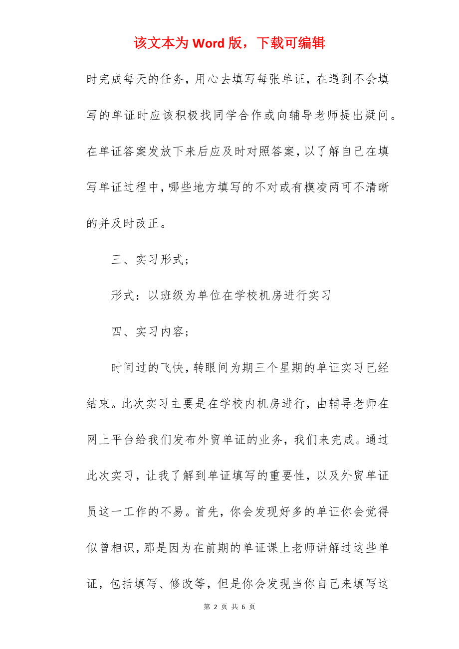 单证员的实习目的.docx_第2页