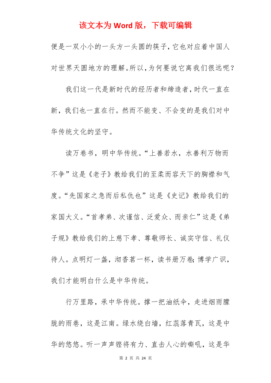 2022传统节日端午节国旗下讲话稿.docx_第2页