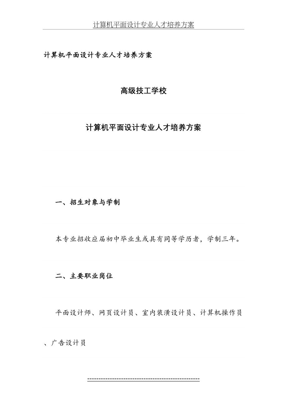 计算机平面设计专业人才培养方案(1).doc_第2页