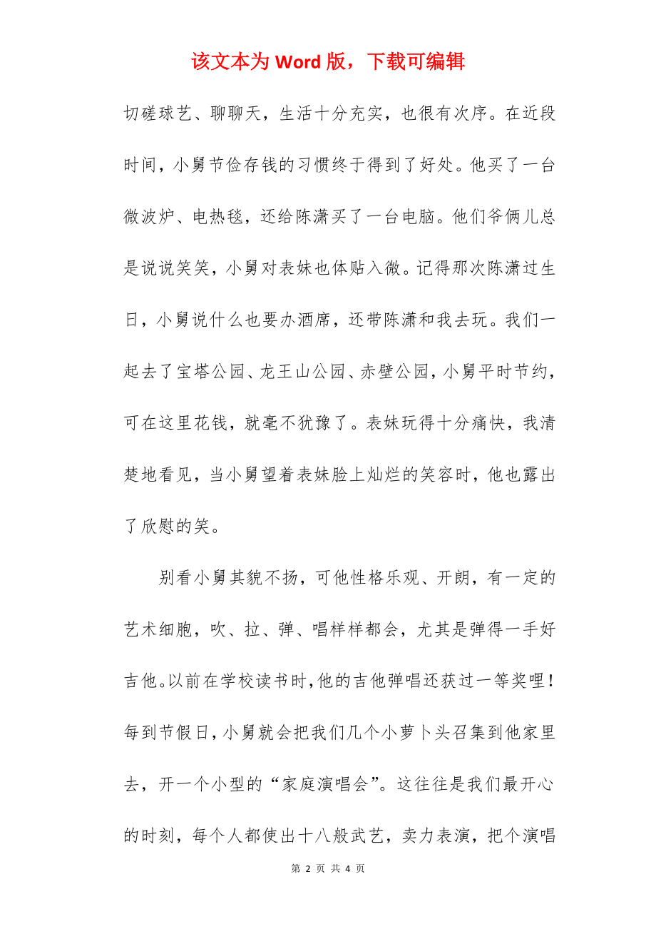 小舅的幸福生活作文.docx_第2页