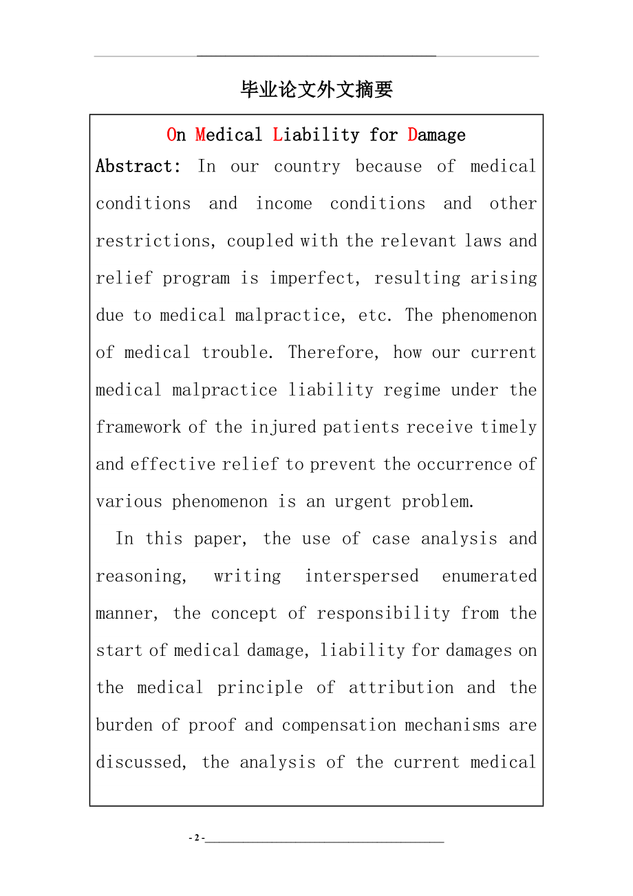 论医疗损害责任.doc_第2页