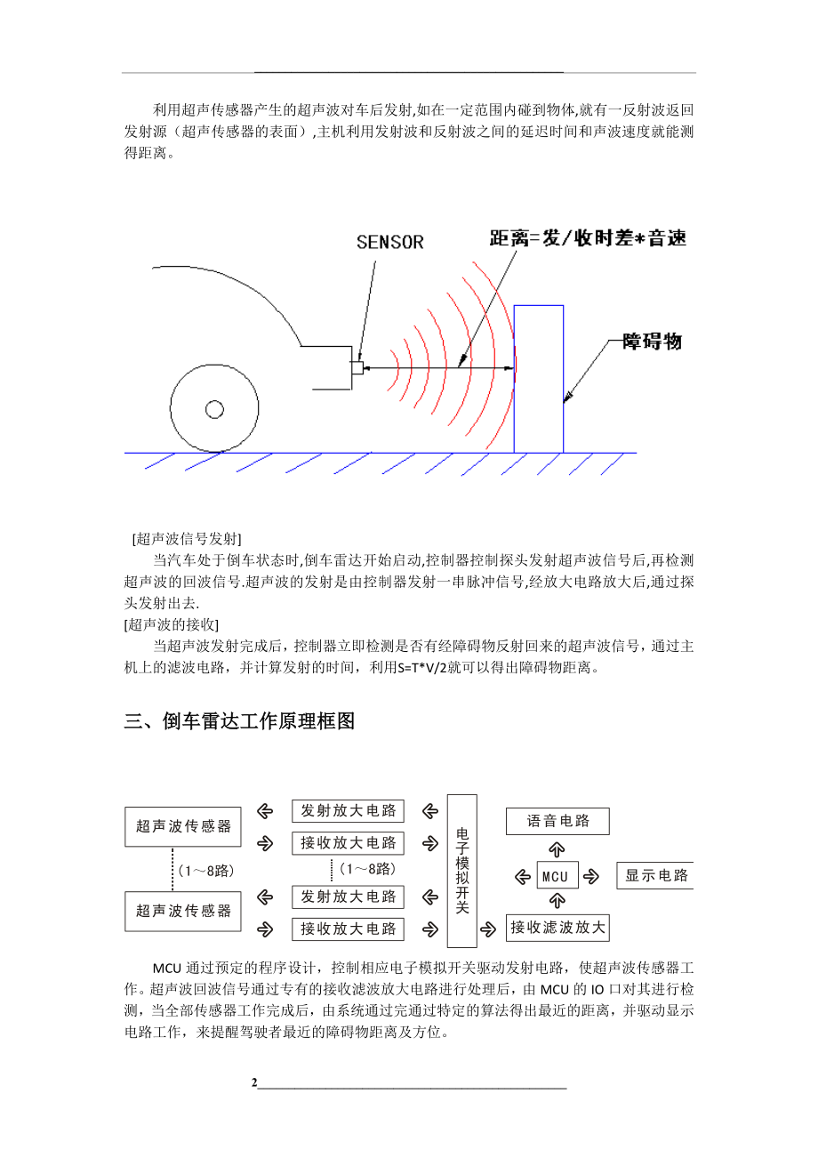 浅谈倒车雷达工作原理及常见故障分析.doc_第2页