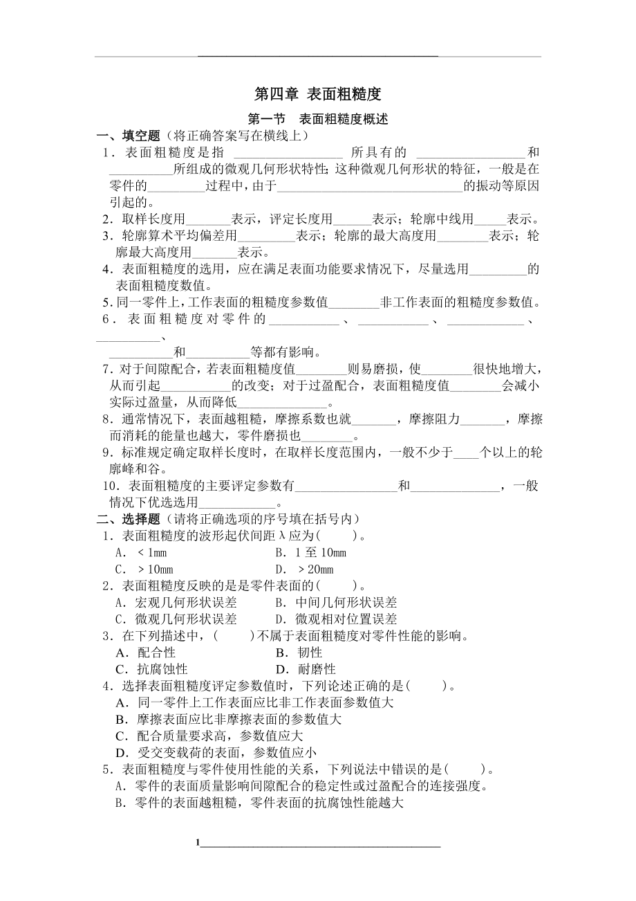 表面粗糙度习题.doc_第1页