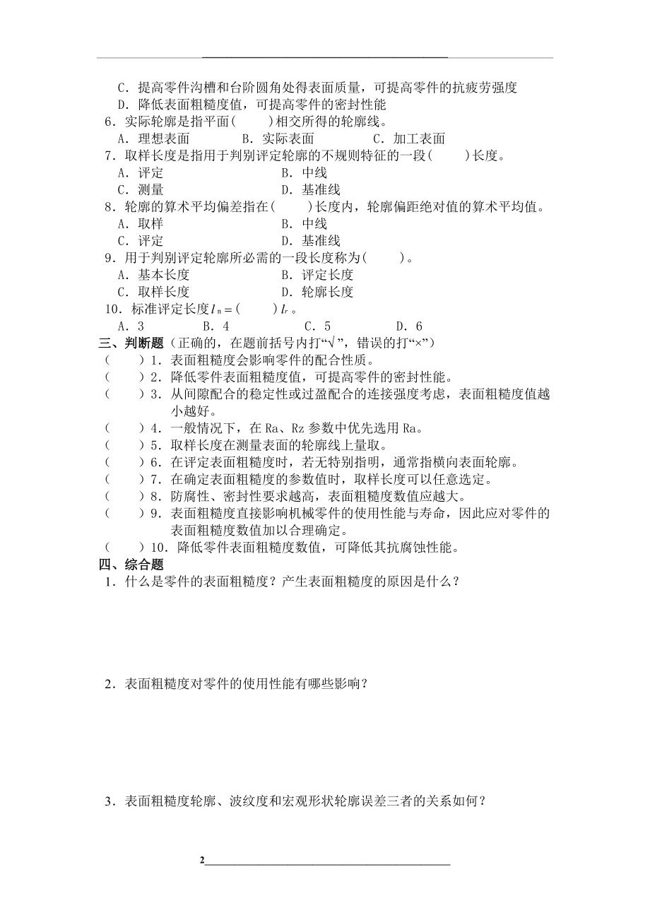 表面粗糙度习题.doc_第2页