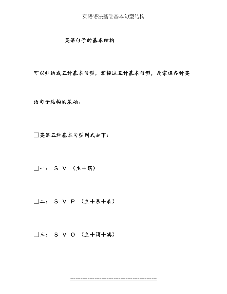 英语语法基础基本句型结构.doc_第2页