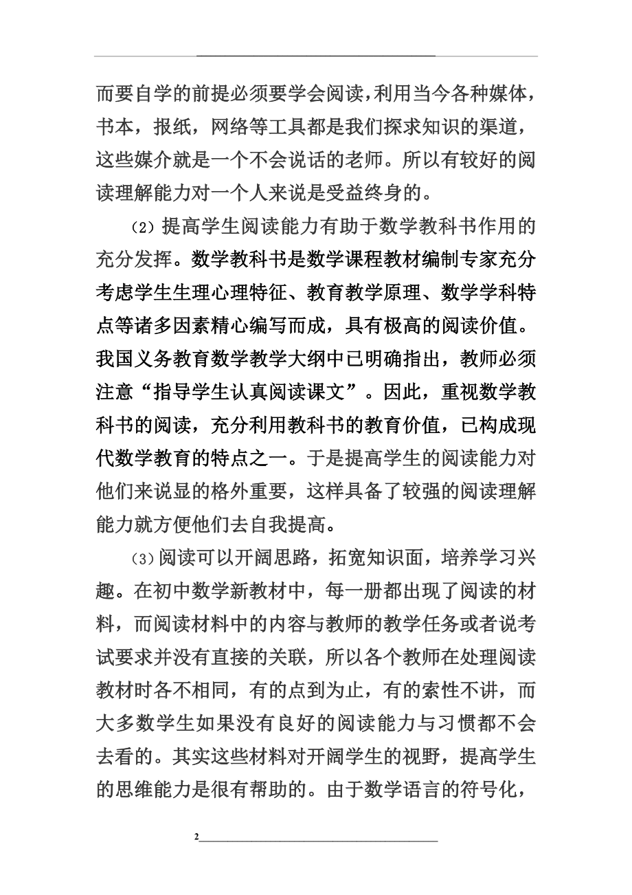 浅谈初中数学阅读能力的培养详解.doc_第2页