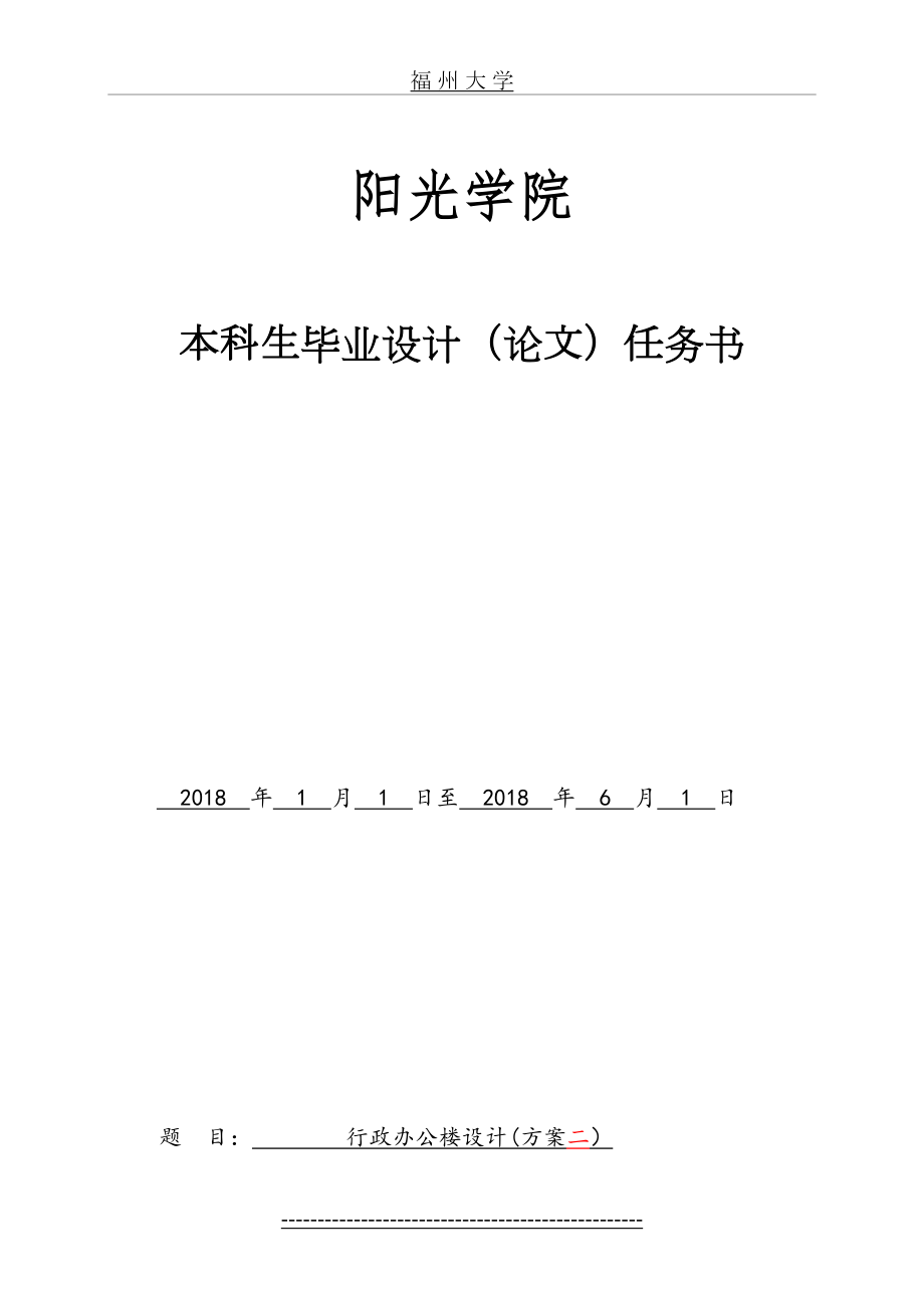 行政办公楼设计任务书.doc_第2页