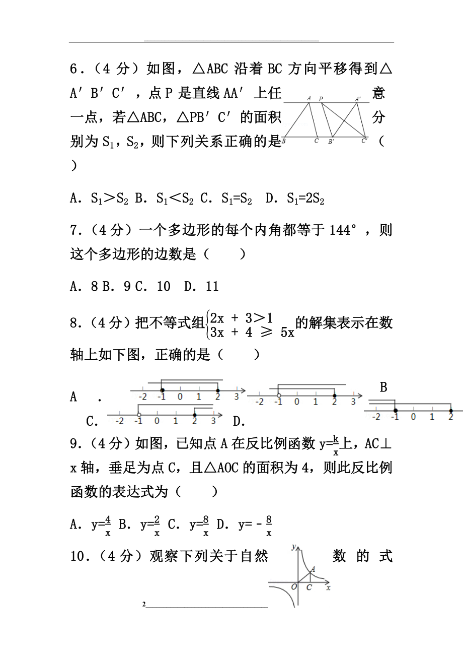 贵州省铜仁市中考数学试卷(含答案解析版).docx_第2页