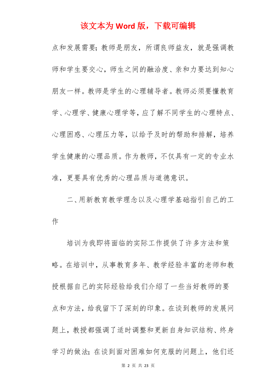 教师技能培训工作总结.docx_第2页