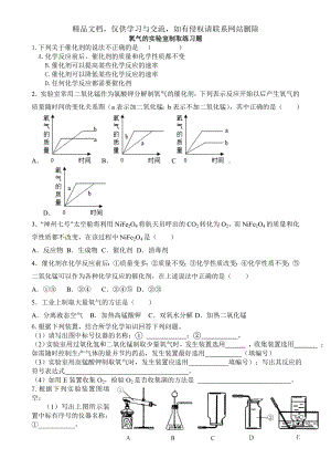 氧气的实验室制取练习题.doc