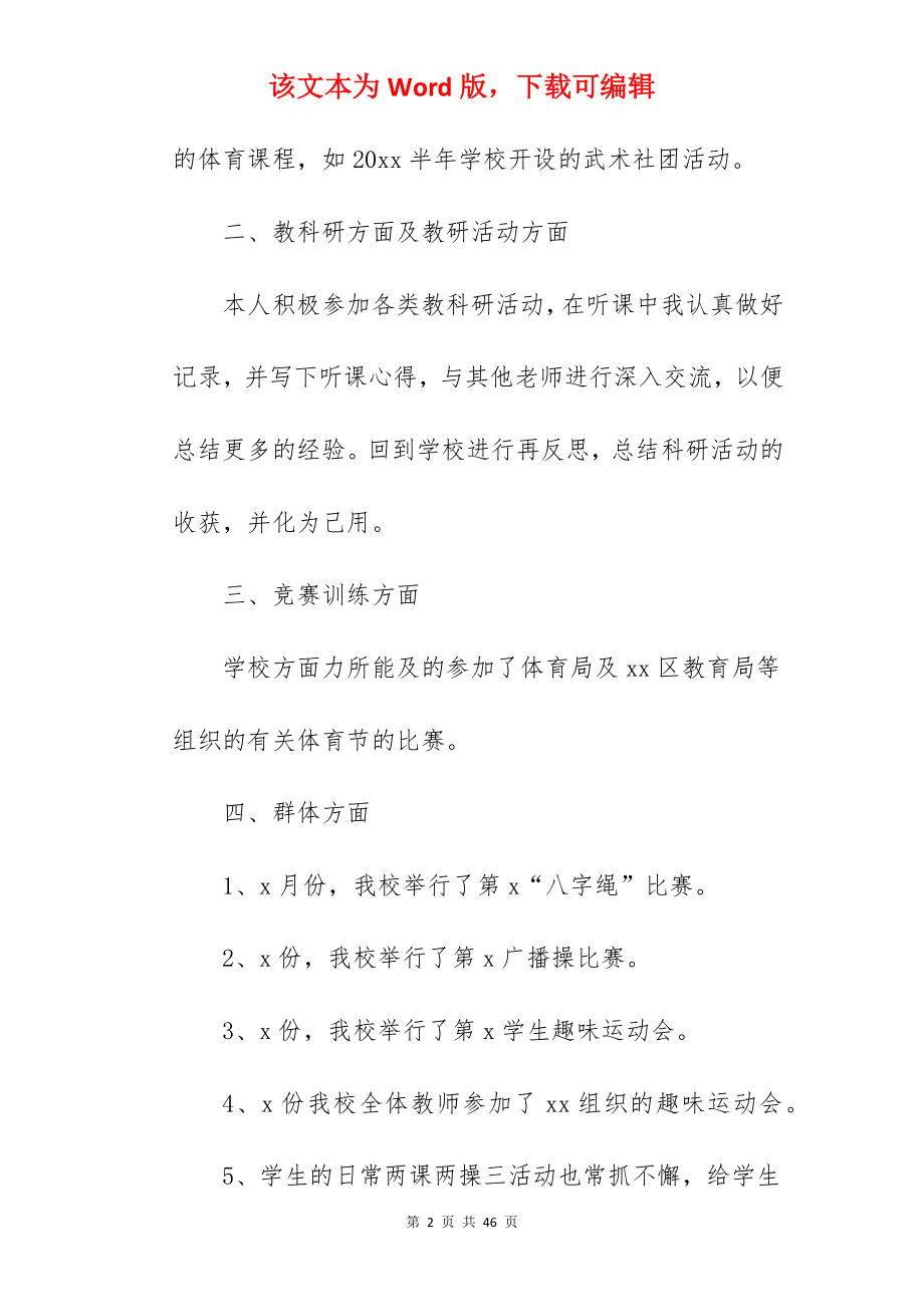 实习期转正工作总结_3.docx_第2页