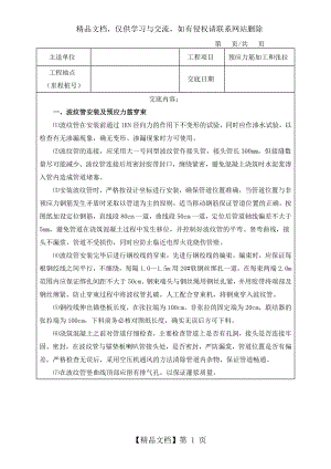 现浇梁预应力筋加工和张拉技术交底.doc