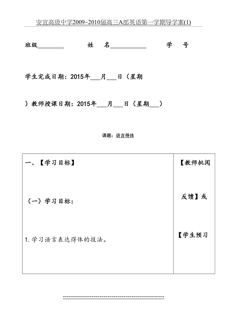 语言得体导学案教师版.doc_第2页