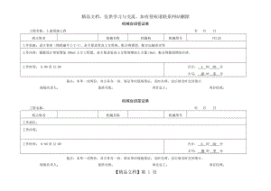 机械台班签证单1.doc