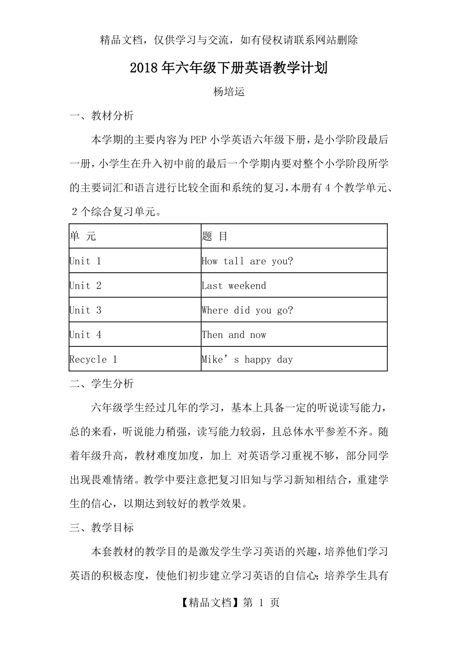 最新pep六年级英语下册教学计划.doc_第1页